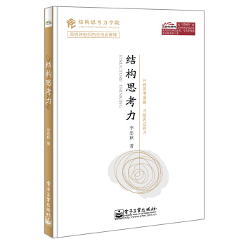 结构思考力 pdf epub mobi 下载