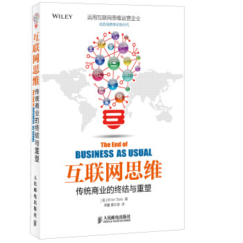 互聯網思維：傳統商業的終結與重塑 pdf epub mobi 下载