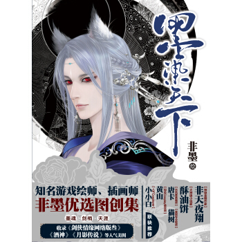 墨染天下 pdf epub mobi 下载