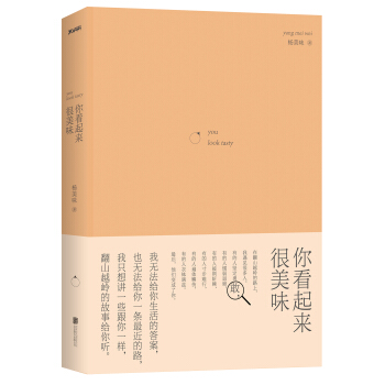 你看起來很美味 pdf epub mobi 電子書 下載