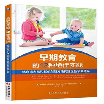 早期教育的12种绝佳实践-结合瑞吉欧和其他创新方 pdf epub mobi 下载