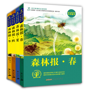 森林报·春夏秋冬（套装全4册） [11-14岁] pdf epub mobi 下载
