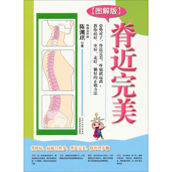 脊近完美（图解版） pdf epub mobi 下载