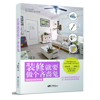 装修就要做个吝啬鬼 pdf epub mobi 下载