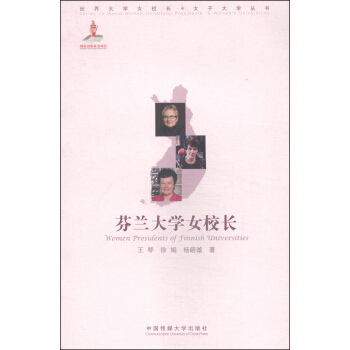 芬兰大学女校长 pdf epub mobi 电子书 下载