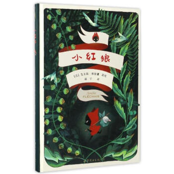 小紅狼