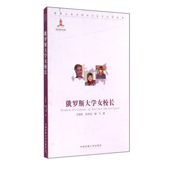 俄罗斯大学女校长 pdf epub mobi 电子书 下载