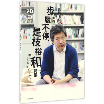 知日(40步履不停是枝裕和特集) pdf epub mobi 电子书 下载