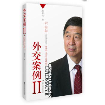 外交案例Ⅱ pdf epub mobi 下载