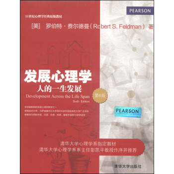 發展心理學：人的一生發展（第6版）/21世紀心理學經典原版教材 [Development Across the Life Span Sixth Edition] pdf epub mobi 下载