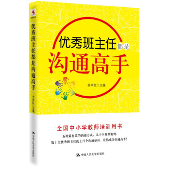 優秀班主任都是溝通高手 pdf epub mobi 下载
