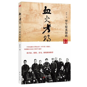 血火考场：甲午原来如此 pdf epub mobi 下载