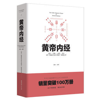 中華文化經典著作：黃帝內經 湖北新華書店 pdf epub mobi 下载