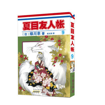《夏目友人帐》9 湖北新华书店 pdf epub mobi 下载
