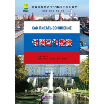 俄語寫作教程 pdf epub mobi 下载