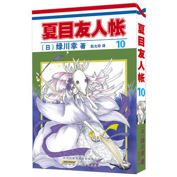 夏目友人帐10 湖北新华书店 pdf epub mobi 下载