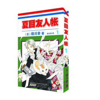 夏目友人帐 1 湖北新华书店 pdf epub mobi 下载