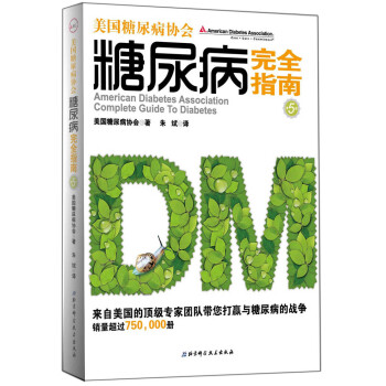 美國糖尿病協會糖尿病完全指南 pdf epub mobi 下载