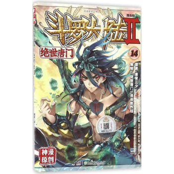 斗罗大陆.2.绝世唐门(漫画版)(14) pdf epub mobi 下载
