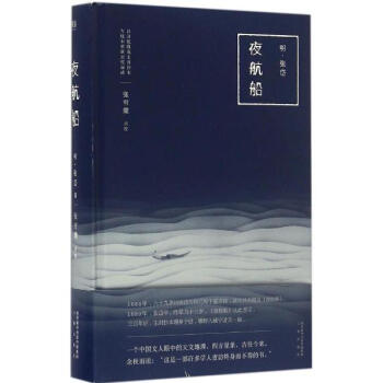 夜航船