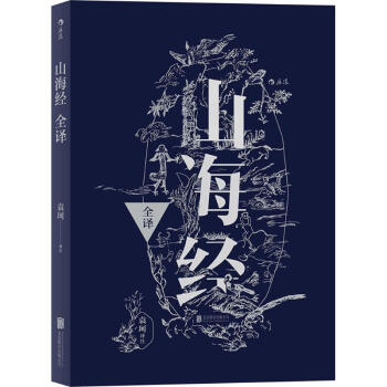 山海经全译 pdf epub mobi 下载