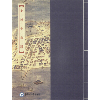 走过中山路 pdf epub mobi 电子书 下载