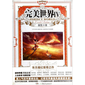 完美世界4 pdf epub mobi 電子書 下載