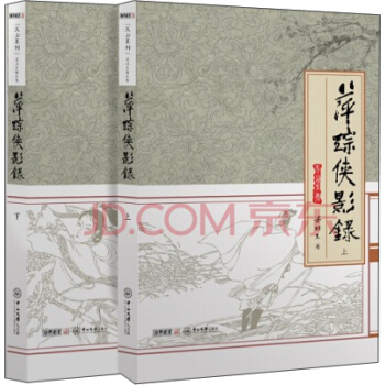 天山系列：梁羽生精品集：萍踪侠影录（套装全二册） pdf epub mobi 下载