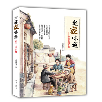 老傢味道：舌尖上的鄉愁 pdf epub mobi 下载