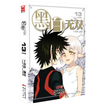 黑白无双13 pdf epub mobi 下载