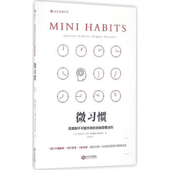 微習慣 pdf epub mobi 電子書 下載