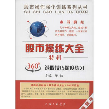 《股市操练大全》特辑