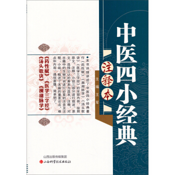 中医四小经典注释本 pdf epub mobi 下载