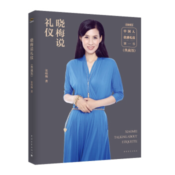 晓梅说礼仪（典藏版） pdf epub mobi 下载