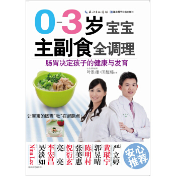 0-3岁宝宝主副食全调理 pdf epub mobi 下载