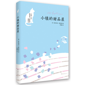 小鎮的甜品屋 [The Last Dance] pdf epub mobi 下载