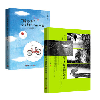 卢思浩畅销作品集：愿有人陪你颠沛流离 + 你要去相信，没有到不了的明天（套装共2册） pdf epub mobi 下载