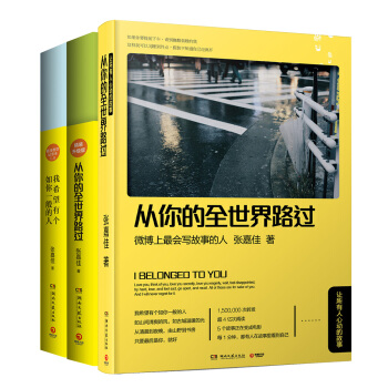 张嘉佳畅销作品（套装共3册 ） pdf epub mobi 下载