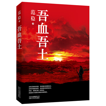 吾血吾土 pdf epub mobi 下载