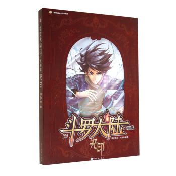 鬥羅大陸大畫集 光印 pdf epub mobi 下载