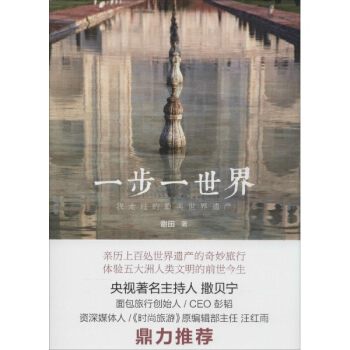 一步一世界 pdf epub mobi 下载