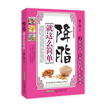 常見病保健叢書-降脂就這麼簡單 pdf epub mobi 電子書 下載