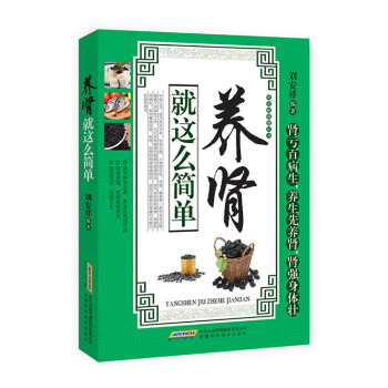 常见病保健丛书-养肾就这么简单 pdf epub mobi 下载