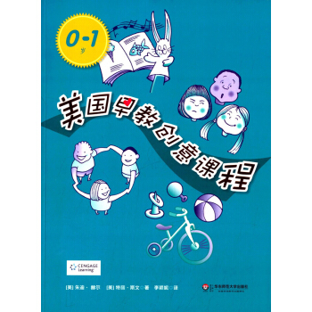 美国早教创意课程（0-1岁） pdf epub mobi 下载