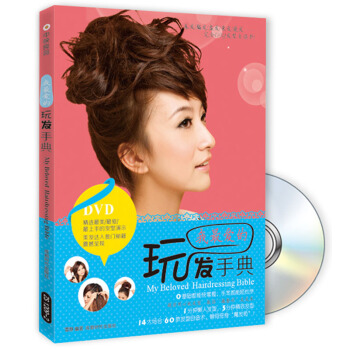 我最愛的玩發手典（附光盤） pdf epub mobi 電子書 下載