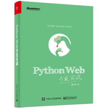 Python Web开发实战 pdf epub mobi 下载