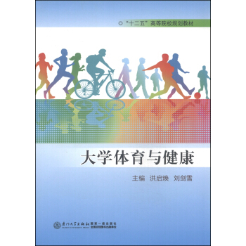 大學體育與健康/“十二五”高等院校規劃教材 pdf epub mobi 下载