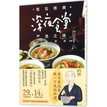 深夜食堂 严选之味 pdf epub mobi 下载