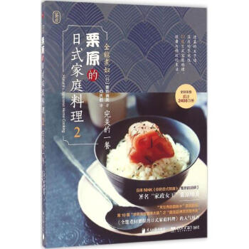 全能煮妇栗原的日式家庭料理(2)完美的一餐 pdf epub mobi 电子书 下载