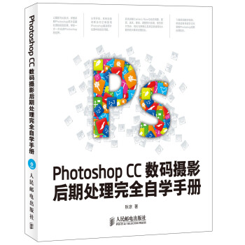 Photoshop CC數碼攝影後期處理完全自學手冊贈DVD光盤1張 pdf epub mobi 下载